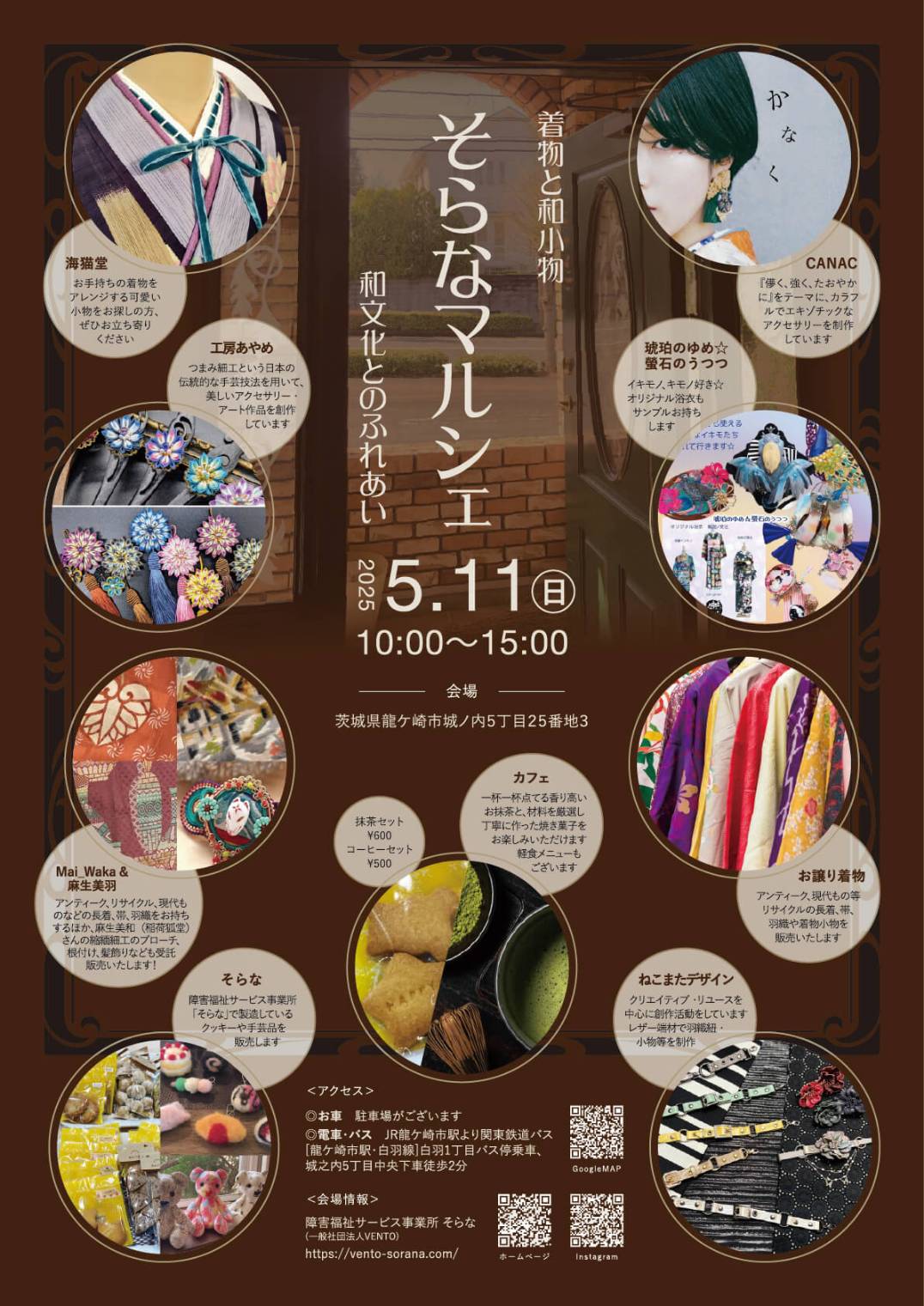 キモノマルシェイベント告知